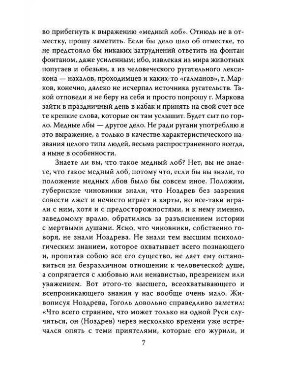 Ницше и Россия. Борьба за индивидуальность