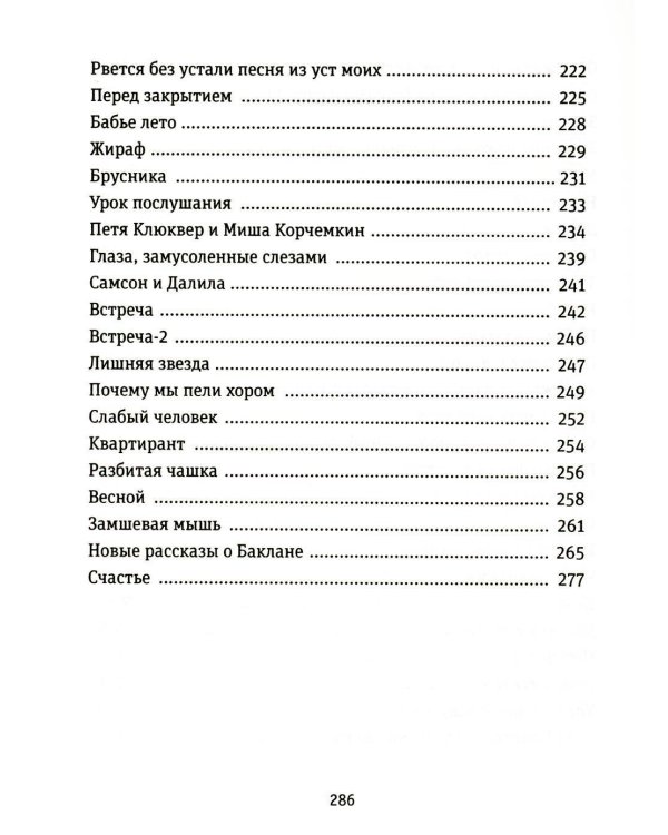 Мраморный лебедь: Детский роман