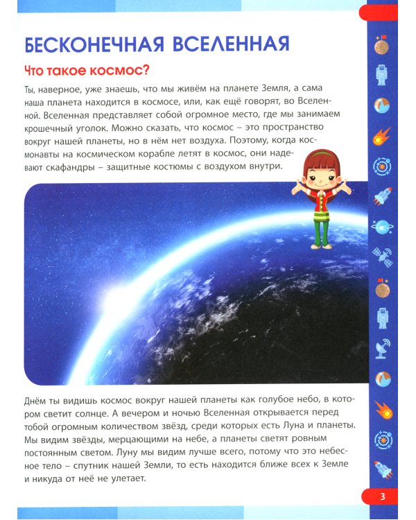 Лучшая энциклопедия для умных дошколят