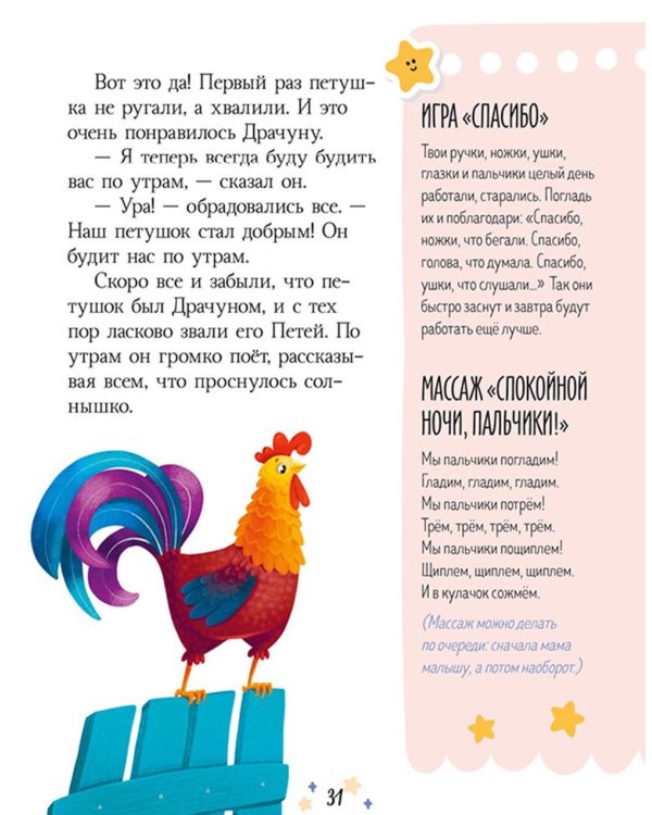 Большая книга сказок на ночь