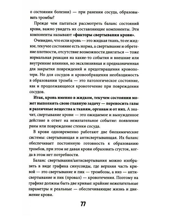 Кровавый коктейль. Из чего состоит и как функционирует ваша кровь