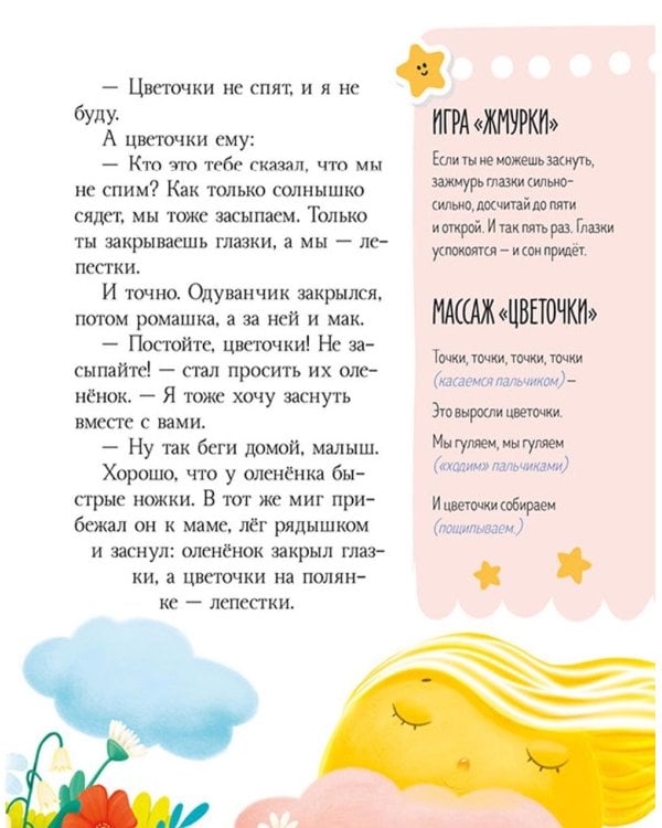 Большая книга сказок на ночь