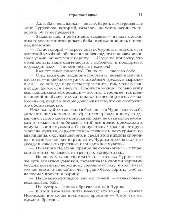 Дополнительное изображение книги «Семейное счастие»