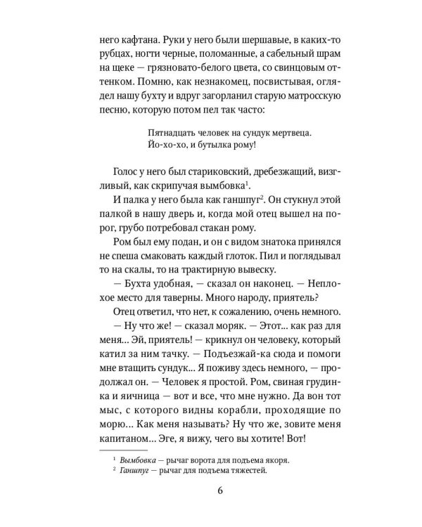 Остров Cокровищ: роман