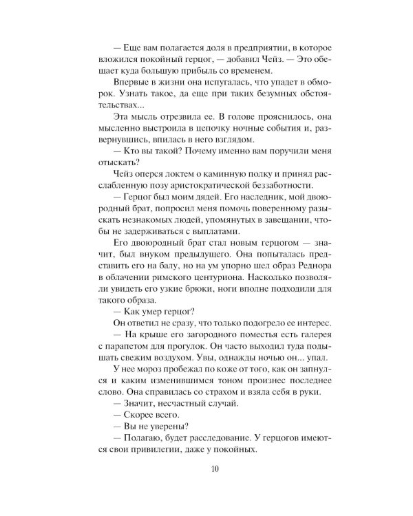 Наследница по найму: роман