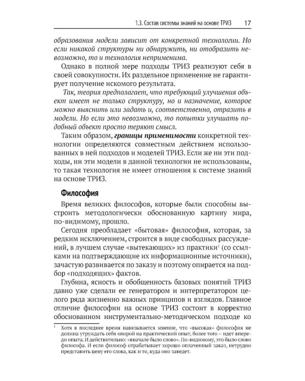 ТРИЗ и алгоритмы мышления