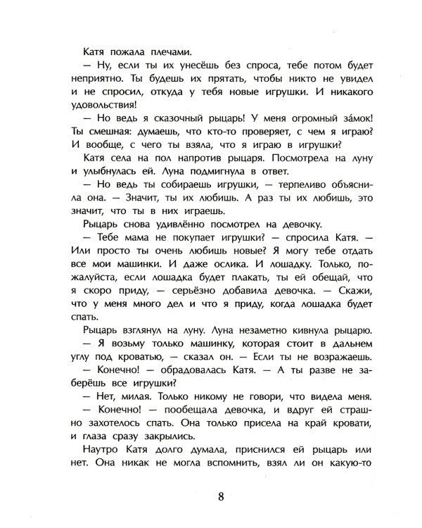 Ночной рыцарь