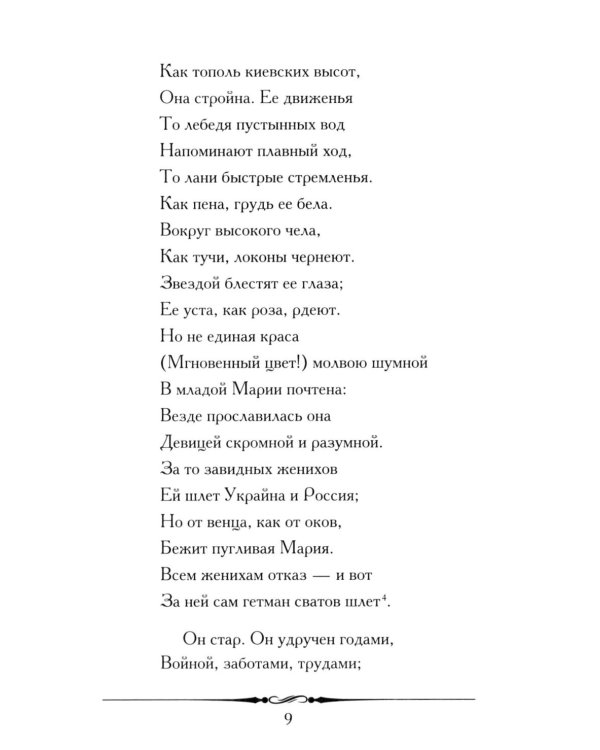 Полтава: поэма