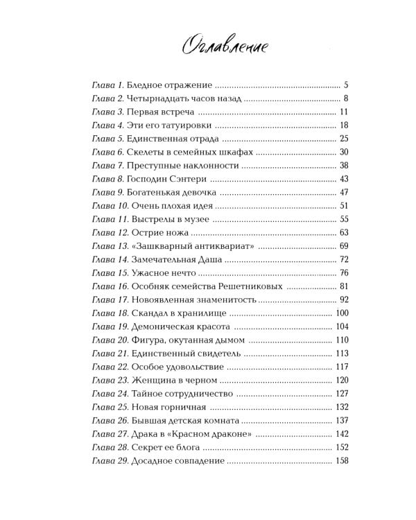 Имя мне Тьма: роман