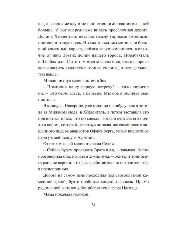 Зачарованные крылья