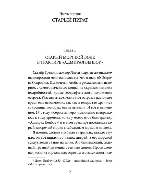 Остров Cокровищ: роман