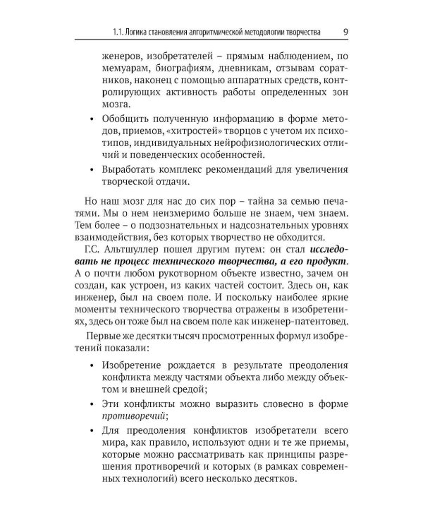 ТРИЗ и алгоритмы мышления