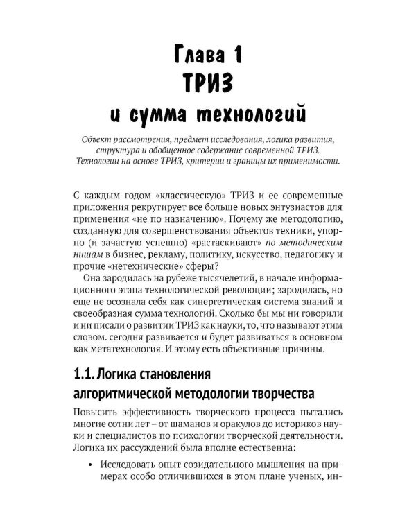 ТРИЗ и алгоритмы мышления