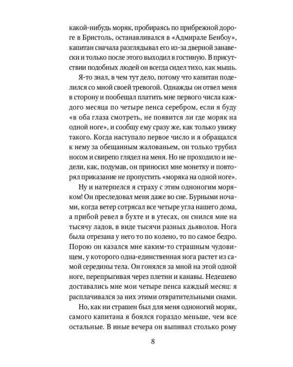 Остров Cокровищ: роман