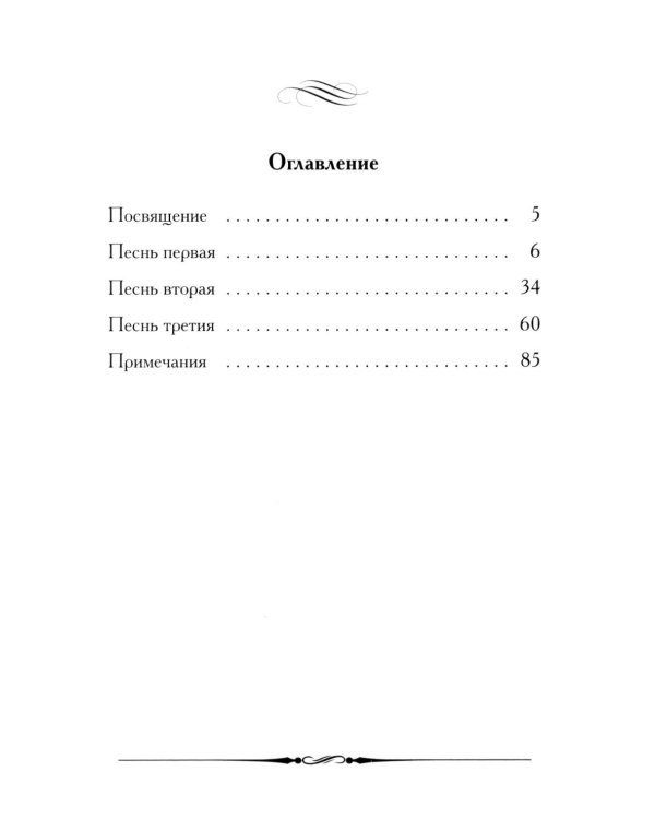 Полтава: поэма