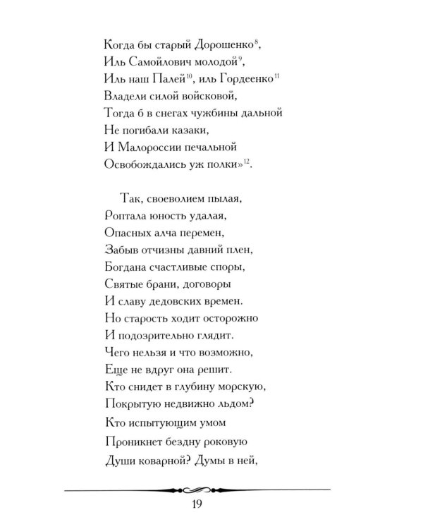 Полтава: поэма
