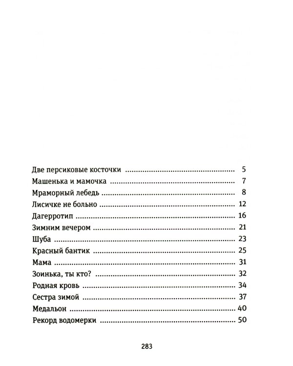 Мраморный лебедь: детский роман