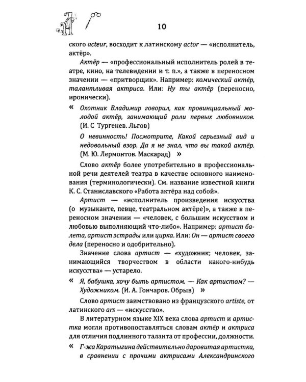 Дополнительное изображение книги «В мире слов. Из истории слов и выражений»