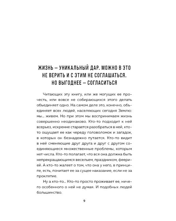 Что нам нужно для счастья? Как не прожить чужую жизнь