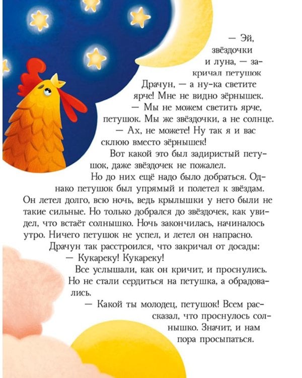 Большая книга сказок на ночь
