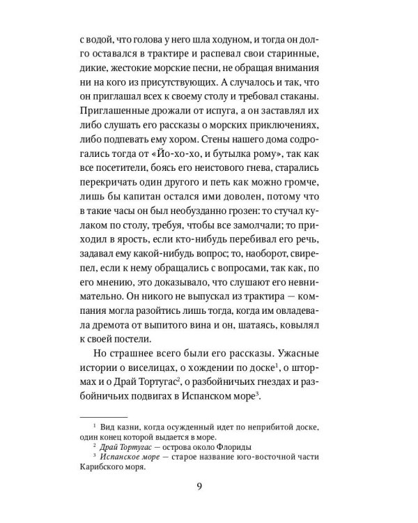 Остров Cокровищ: роман