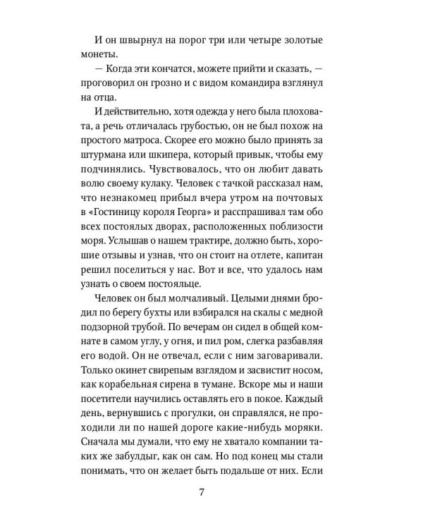 Остров Cокровищ: роман