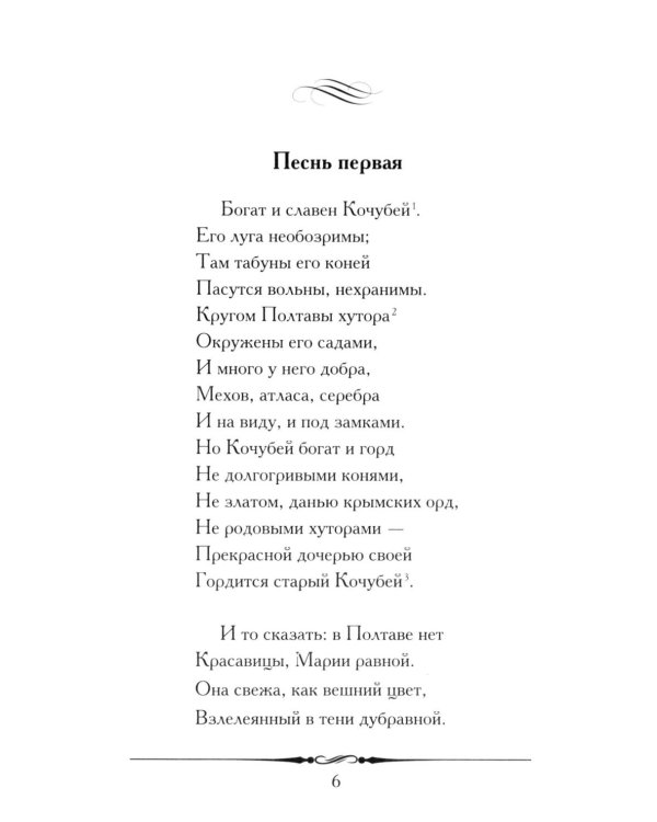 Полтава: поэма