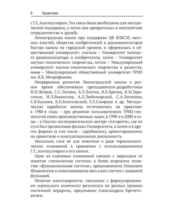 ТРИЗ и алгоритмы мышления