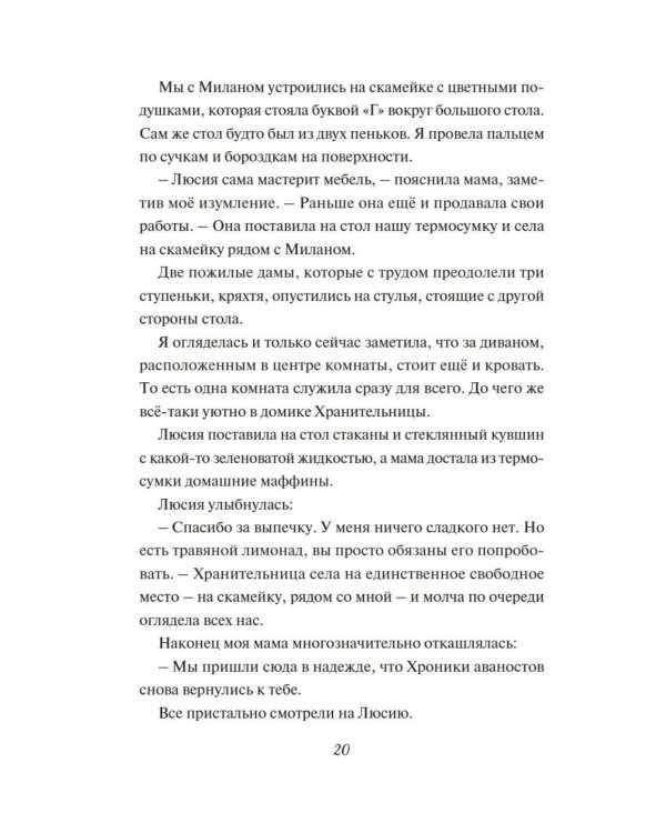 Зачарованные крылья