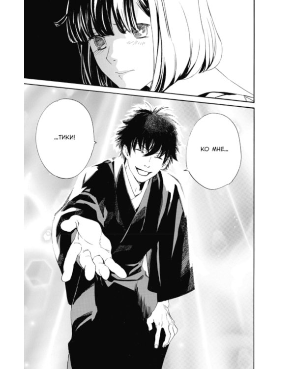 Бездомный бог. Т. 25: манга