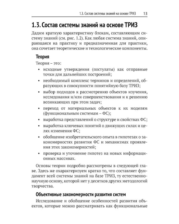 ТРИЗ и алгоритмы мышления