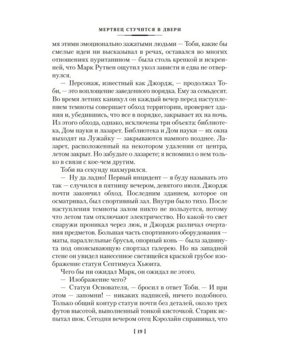 Мертвец стучится в двери: романы