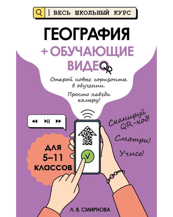 География (+ обучающие видео)