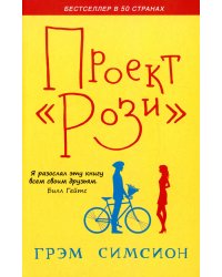 Проект "Рози"