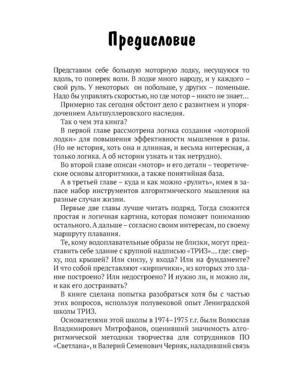 ТРИЗ и алгоритмы мышления