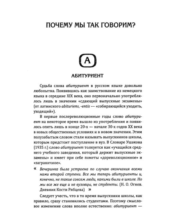 Дополнительное изображение книги «В мире слов. Из истории слов и выражений»