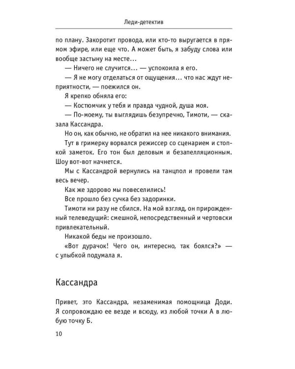 Леди-детектив: роман