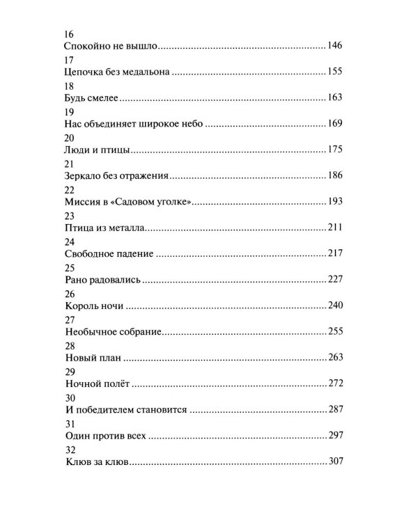Зачарованные крылья
