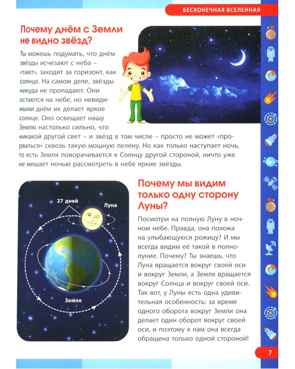 Лучшая энциклопедия для умных дошколят