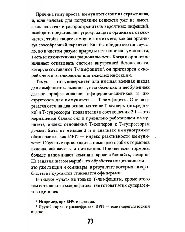 Кровавый коктейль. Из чего состоит и как функционирует ваша кровь