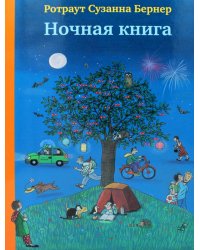 Ночная книга