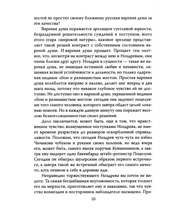 Ницше и Россия. Борьба за индивидуальность