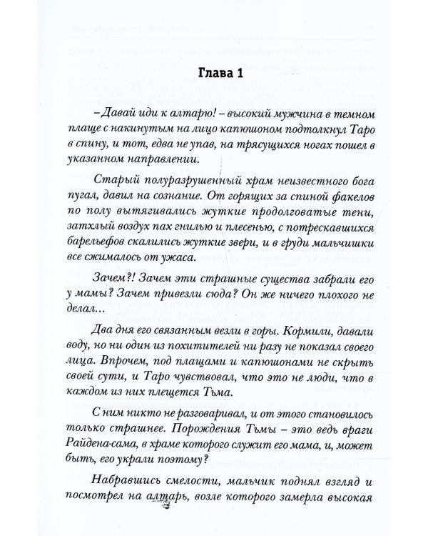 Телохранитель Темного Бога. Кн. 2: Тень девятихвостой лисицы