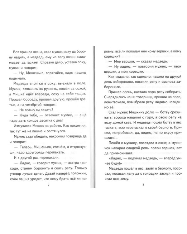 Хрестоматия для 3-го и 4-го классов