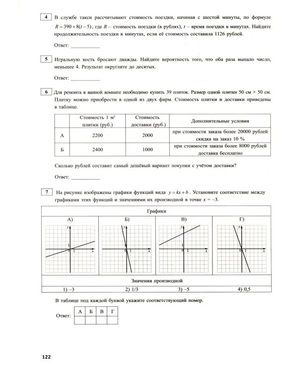 Математика. ЕГЭ 2026. Базовый уровень. Готовимся к итоговой аттестации: Учебное пособие