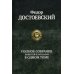 Полное собрание повестей и рассказовв одном томе