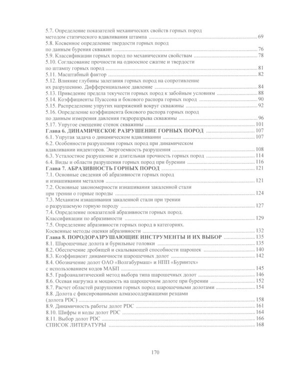 Механика горных пород: Учебное пособие