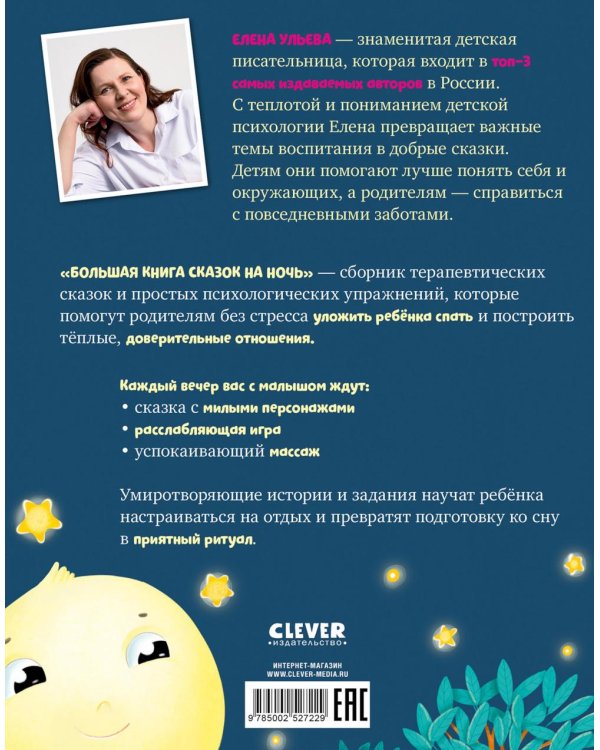 Большая книга сказок на ночь
