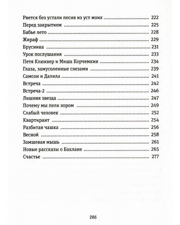 Мраморный лебедь: Детский роман