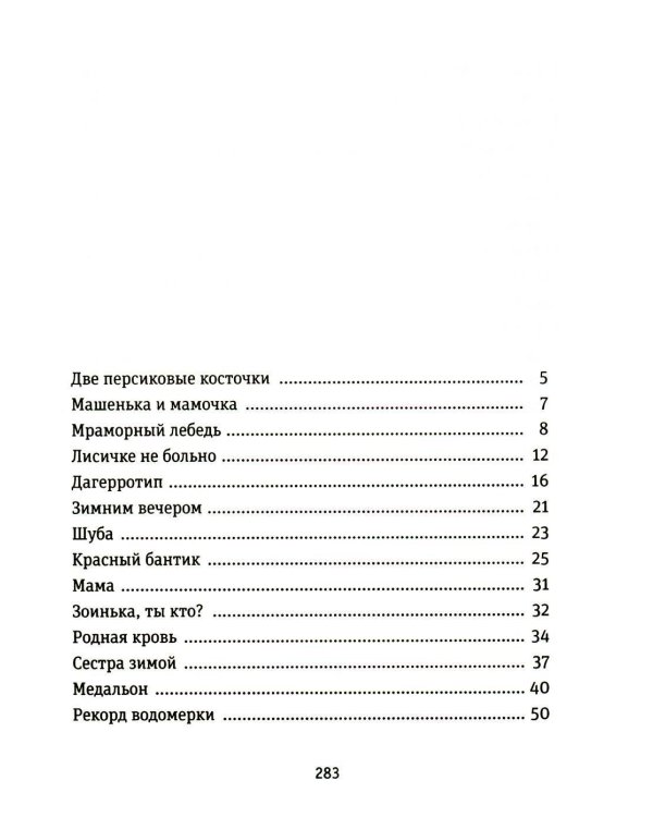 Мраморный лебедь: Детский роман